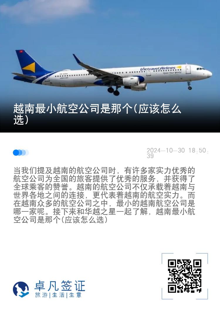 越南最小航空公司是那个(应该怎么选)