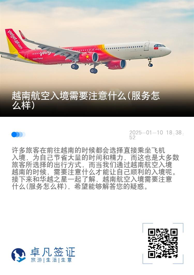 越南航空入境需要注意什么(服务怎么样)